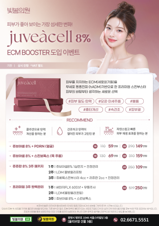 쥬브아셀 런칭 이벤트