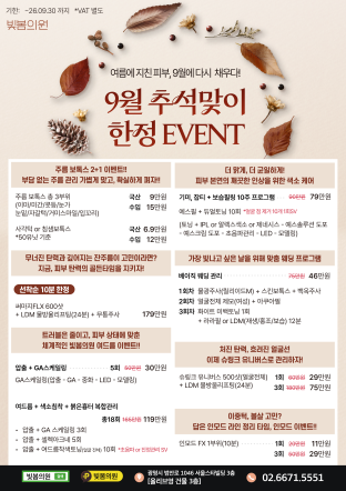 빛봄 9월 이벤트