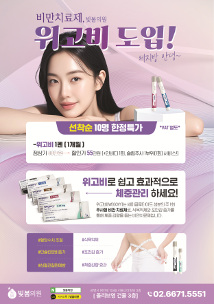 위고비 도입 이벤트