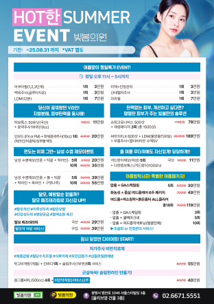8월 이벤트