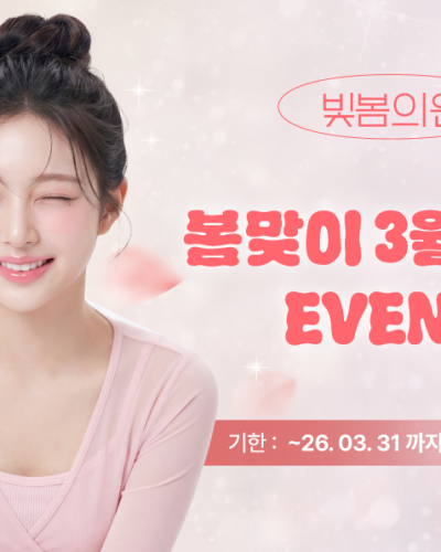 빛봄 3월 이벤트