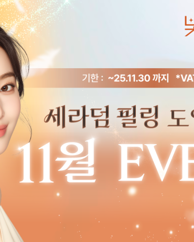 빛봄 11월 이벤트