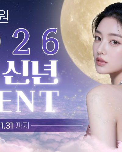 26년 1월 이벤트