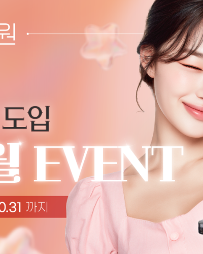 빛봄 10월 이벤트