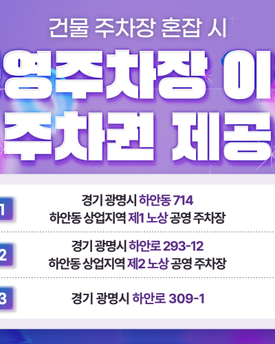 공영주차장 주차권 제공