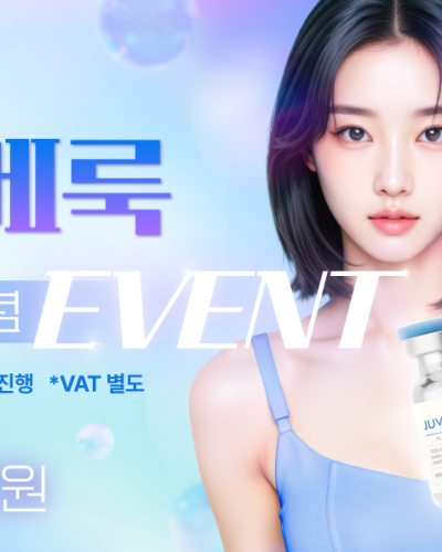 쥬베룩 런칭 이벤트