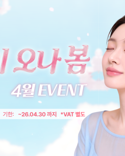 빛봄 4월 이벤트