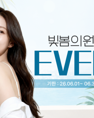 빛봄 6월 이벤트