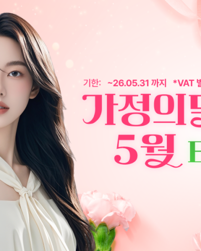 빛봄 5월 이벤트